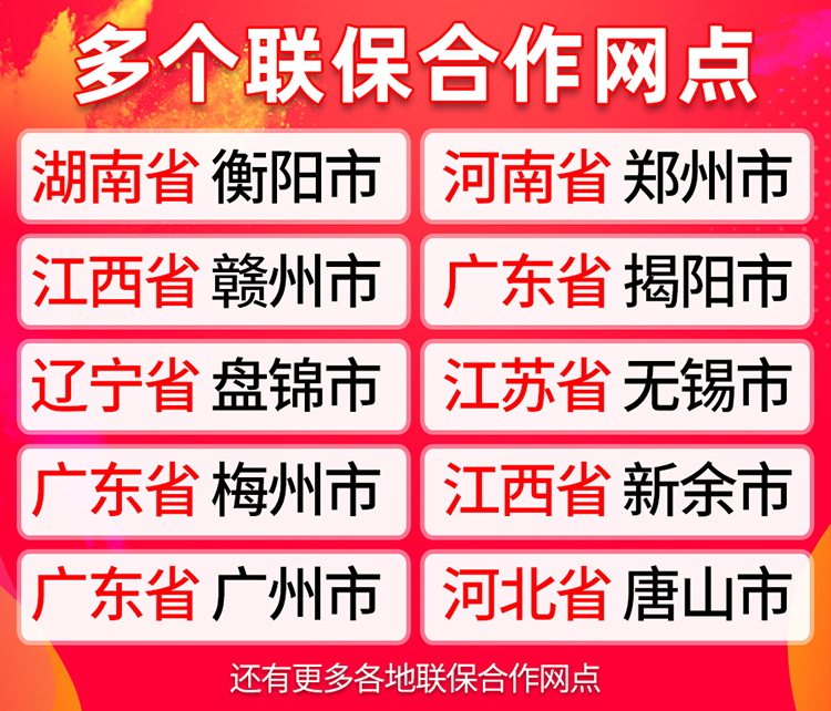 合作网点海报.jpg