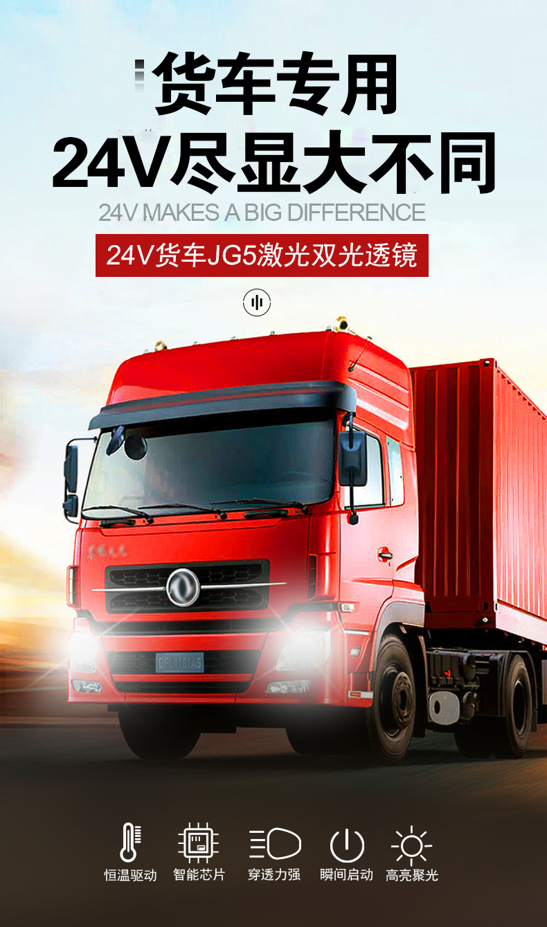 24V货车JG5激光_01.jpg