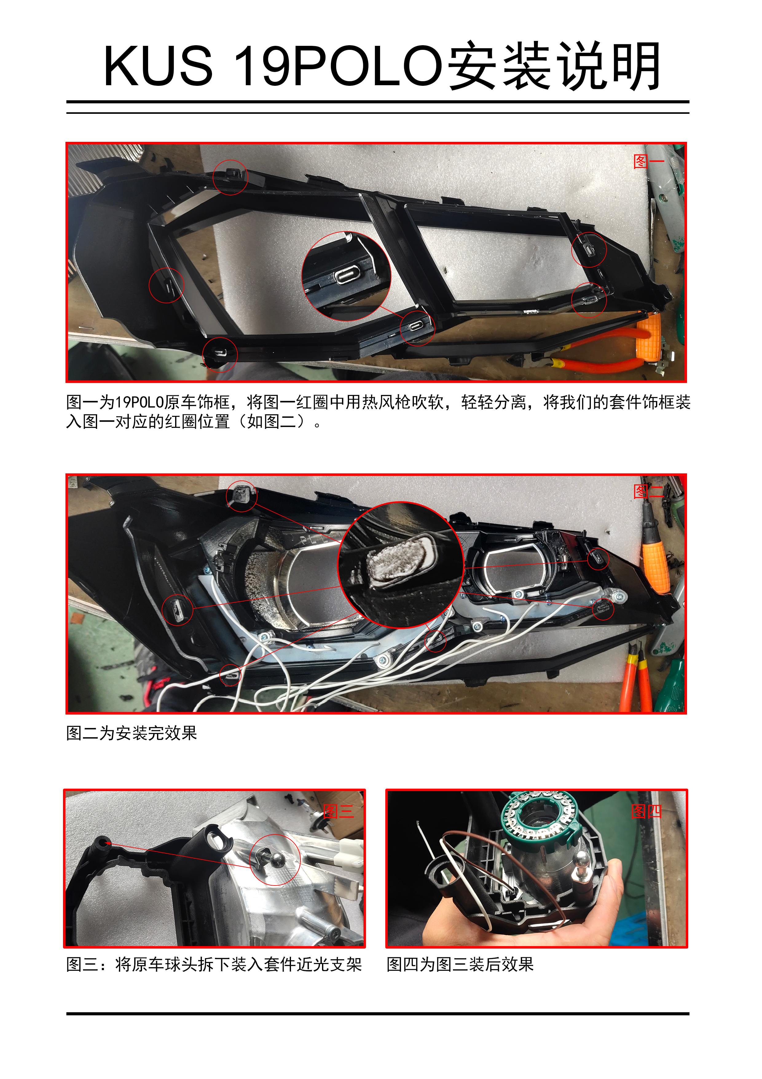 19polo安装说明-拷贝.jpg