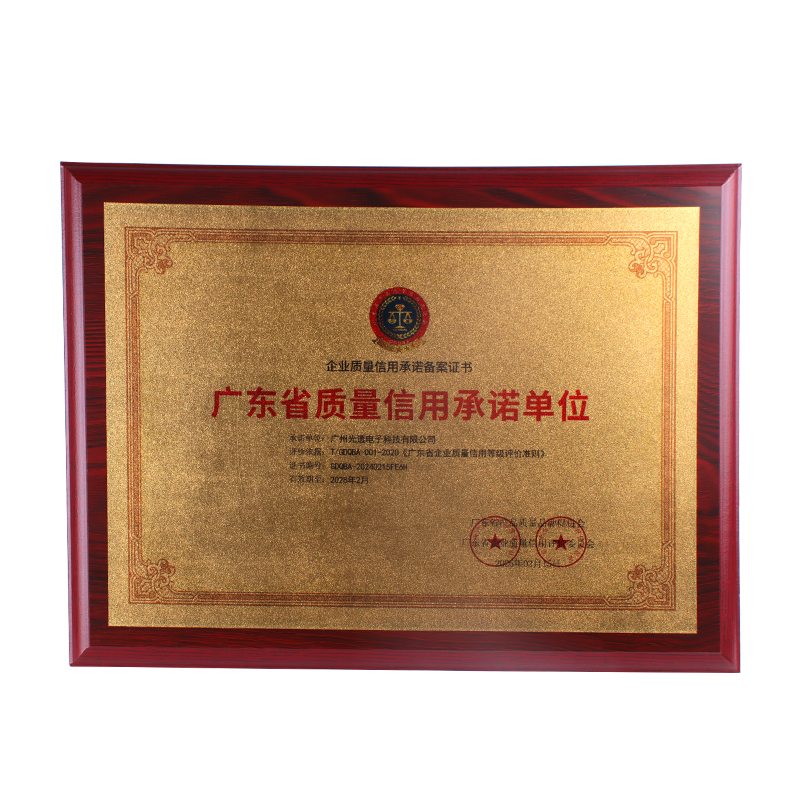 广东省质量信用承诺单位.jpg