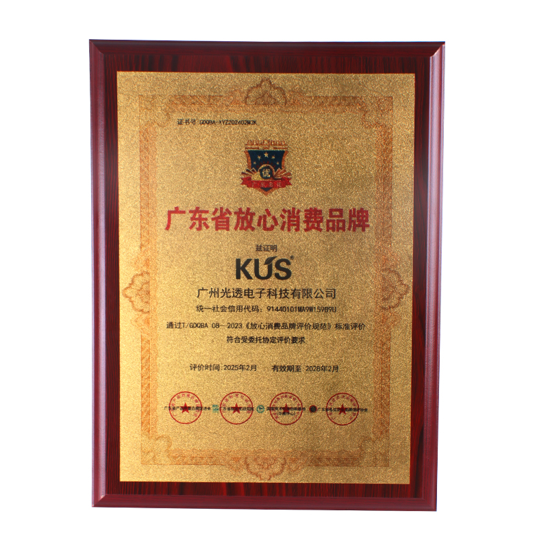 广东省放心消费品牌.jpg