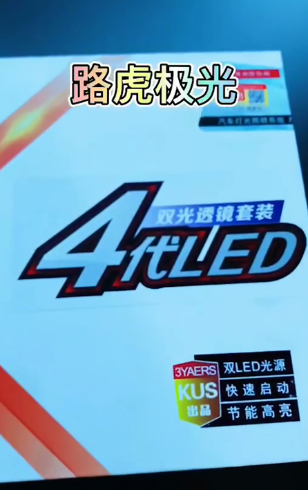 路虎极光升级KUS四代LED双光透镜